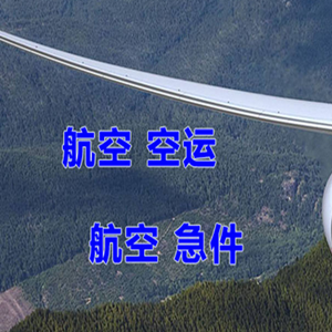 成都机场托运快递-选东方航空和上海航空