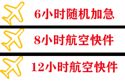成都机场托运快递公司,专业空运当天件